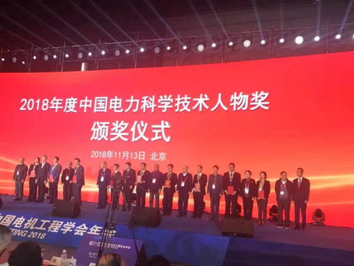 我院郭創新教授和萬燦研究員獲2018年度中國電力科學技術人物獎