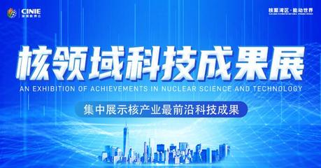 開啟核能高質(zhì)量發(fā)展新征程,2021深圳核博會(huì)即將盛大啟幕!