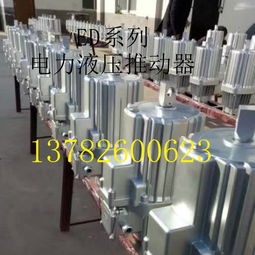 【江門電力液壓推動(dòng)器ed80/6推動(dòng)器huawu制動(dòng)器廠電壓690v】-