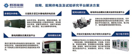 微網與傳統電網的區別 微電網的6大關鍵技術