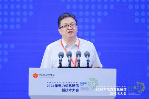 2024年電力信息通信新技術(shù)大會(huì)成功召開